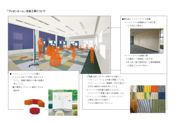 プロジェクトルーム改良工事について