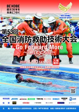 大会広報チラシ
