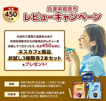 レビューキャンペーン