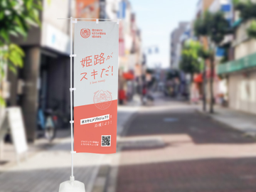 のぼり旗の貸し出し