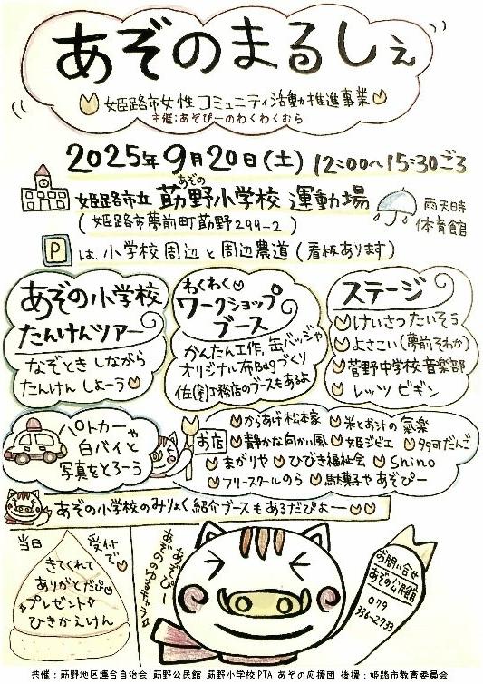 あぞのまるしぇチラシ