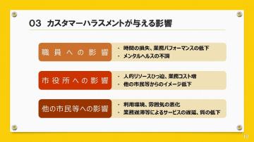 カスハラ対策マニュアル内容の一部2（カスハラが与える影響のページ）