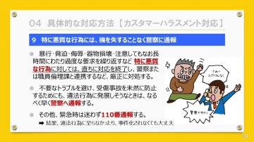 カスハラ対策マニュアル内容の一部3（警察への通報のページ）