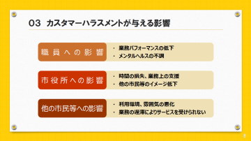 カスハラ対策マニュアル内容の一部2(カスハラが与える影響のページ)