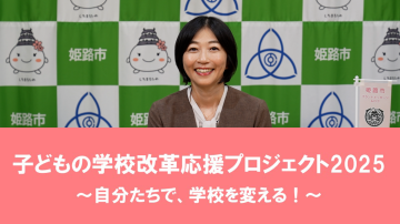 教育長メッセージのサムネイル
