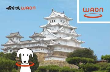 姫路城WAONカードの見本画像