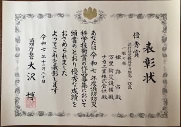 表彰状の写真