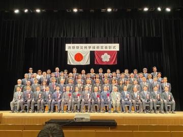 令和7年度消防防災科学技術賞表彰式での集合写真