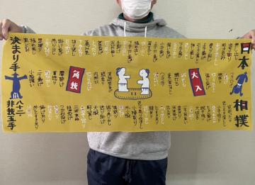 相撲てぬぐいの画像