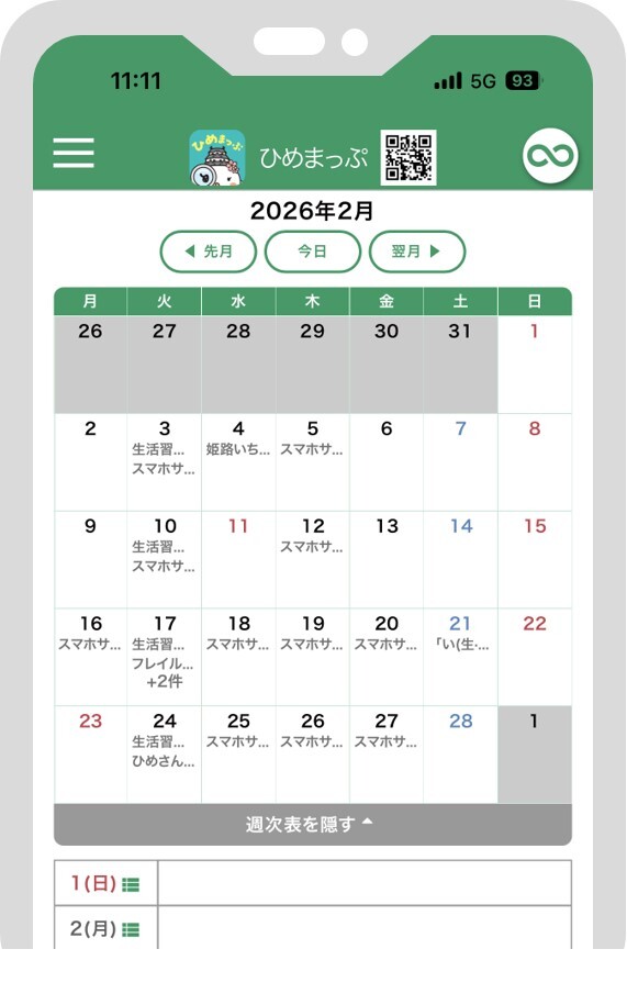 ひめまっぷのイベントカレンダー