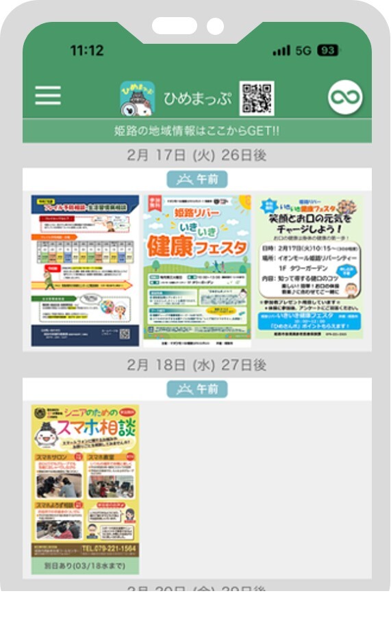 ひめまっぷの掲示板画像