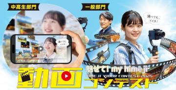 動画コンテストのバナー画像