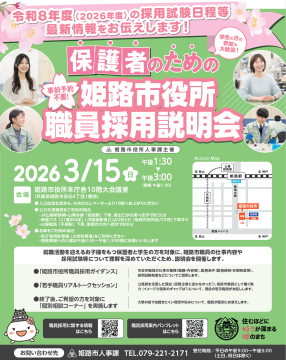 保護者説明会のチラシイメージ