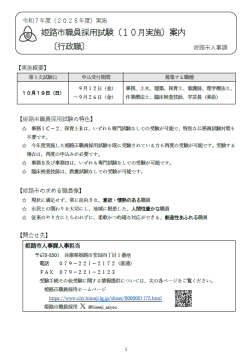 10月試験採用試験案内の表紙