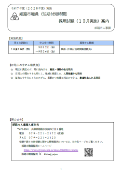 10月職員採用試験(任期付短時間勤務職員)案内の表紙