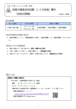 10月職員採用試験(技能労務職)の案内表紙