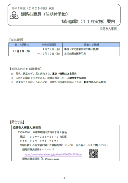 職員採用試験(11月実施)募集案内の表紙