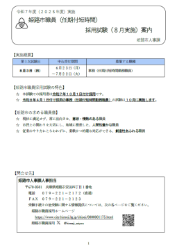 職員採用試験案内の表紙