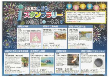 スタンプラリー台紙イメージ(表)