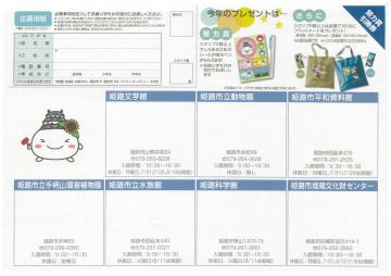 スタンプラリー台紙イメージ(裏)