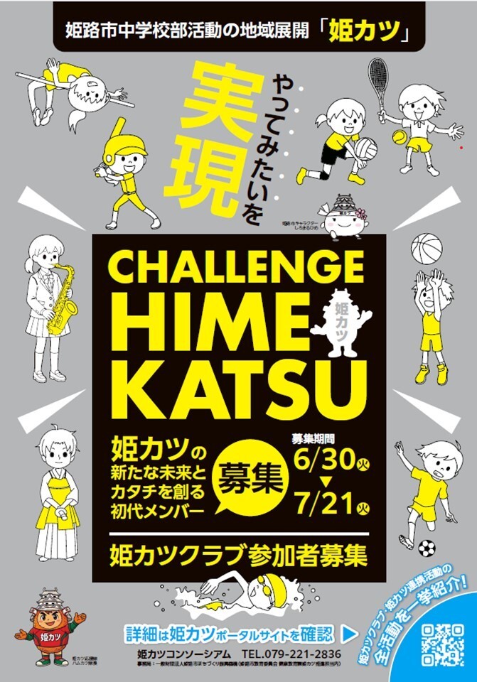 姫カツの参加者募集のチラシです。