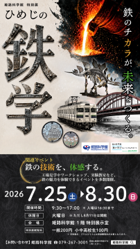 特別展広報チラシ