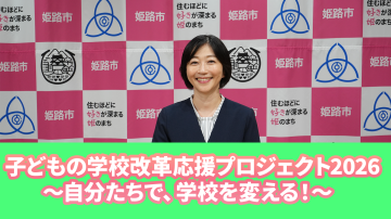 教育長メッセージ動画のサムネイル