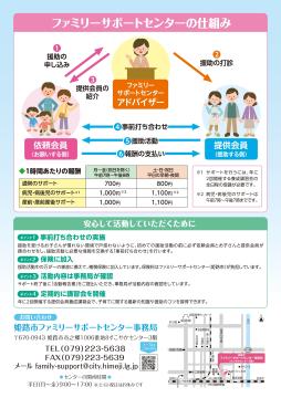 ファミリーサポートセンターの制度や仕組みを図示しています。安全に活動していただくためのポイントを記載しています。　