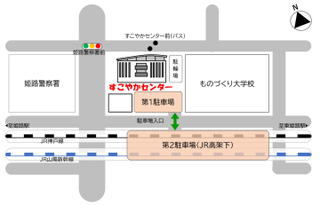 駐車場の案内図です。すこやかセンター南に第1駐車場、さらに南のJR高架下に第2駐車場が位置しています。